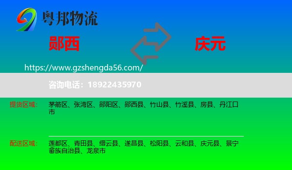 郧西县到庆元县物流专线