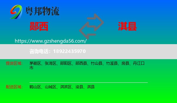 郧西县到淇县物流专线