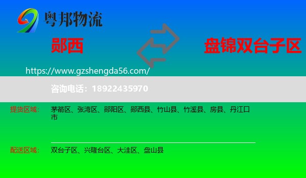 郧西县到双台子区物流专线
