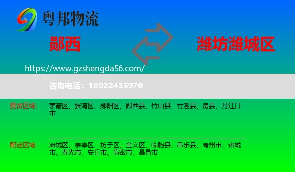 郧西县到潍城区物流专线