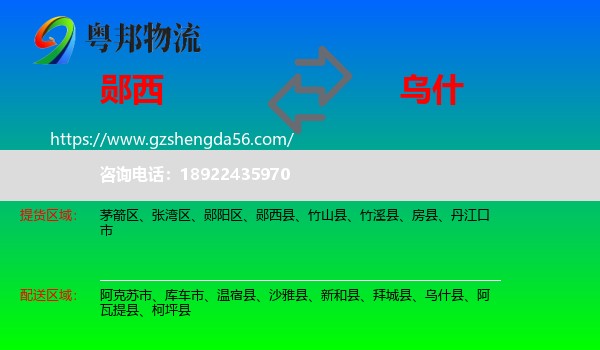 郧西县到乌什县物流专线
