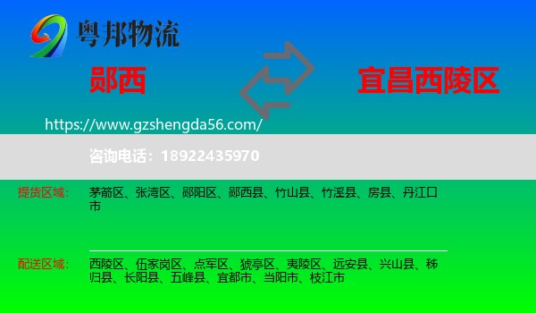郧西县到西陵区物流专线