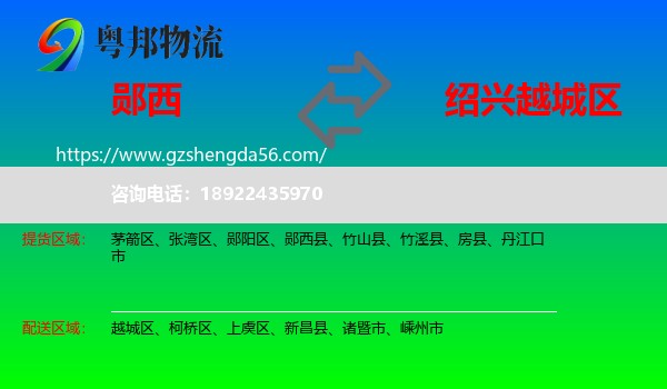 郧西县到越城区物流专线