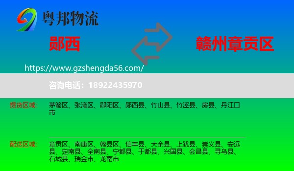 郧西县到章贡区物流专线