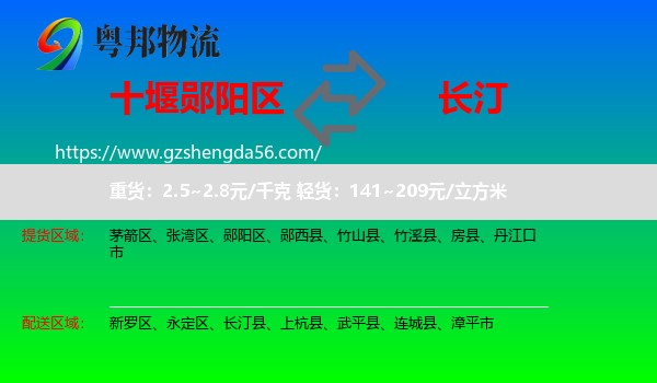 郧阳区到长汀县物流专线
