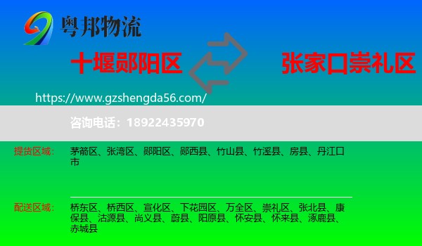 郧阳区到崇礼区物流专线