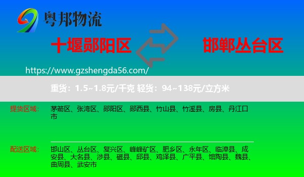 郧阳区到丛台区物流专线