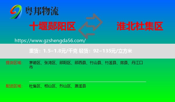 郧阳区到杜集区物流专线