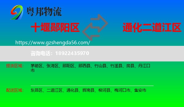 郧阳区到二道江区物流专线