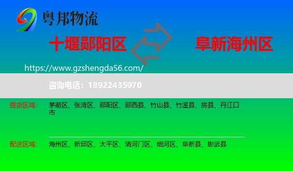 郧阳区到海州区物流专线
