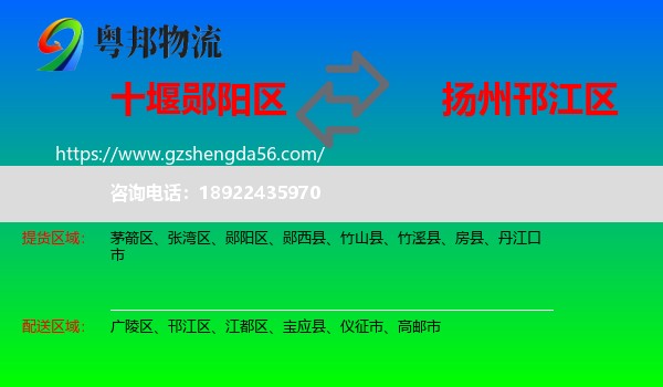 郧阳区到邗江区物流专线