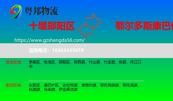 郧阳区到康巴什区物流专线