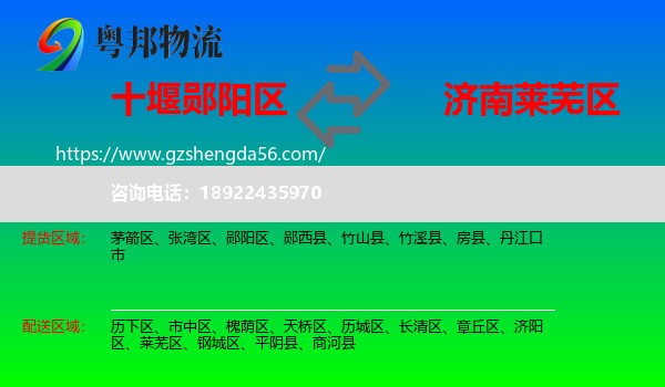 郧阳区到莱芜区物流专线