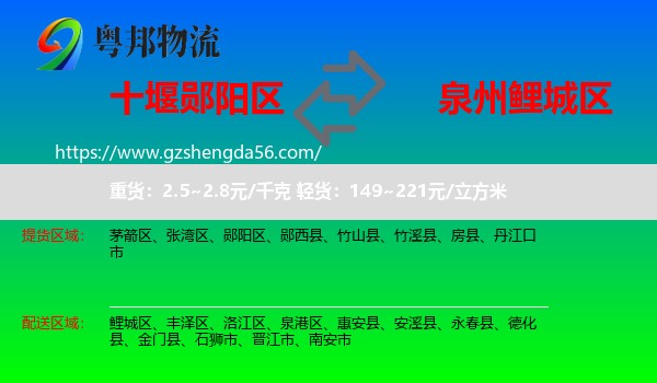 郧阳区到鲤城区物流专线