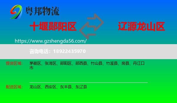 郧阳区到龙山区物流专线