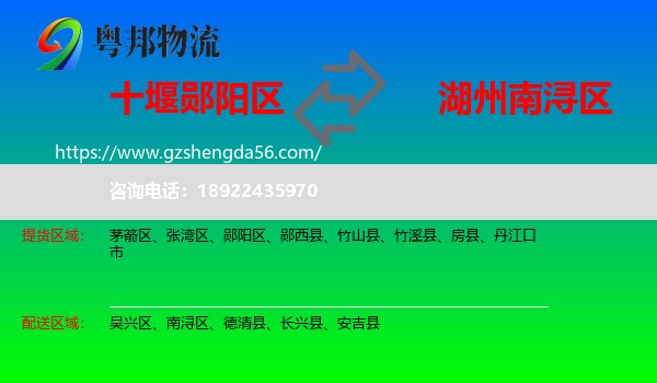 郧阳区到南浔区物流专线