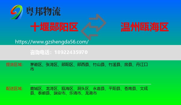 郧阳区到瓯海区物流专线