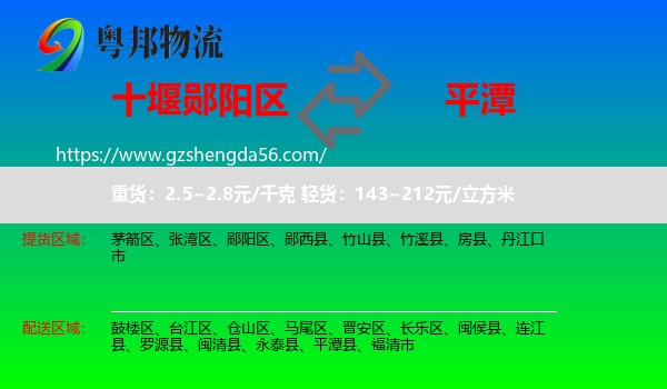 郧阳区到平潭县物流专线