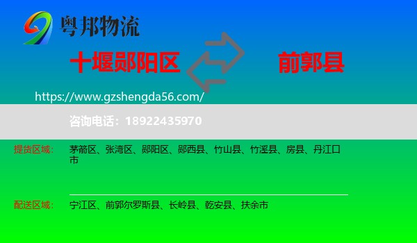郧阳区到前郭尔罗斯县物流专线