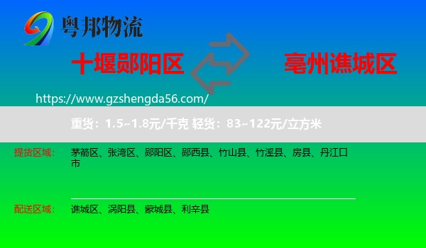郧阳区到谯城区物流专线