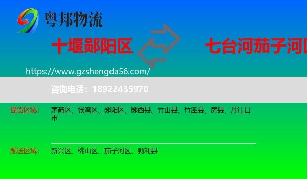 郧阳区到茄子河区物流专线