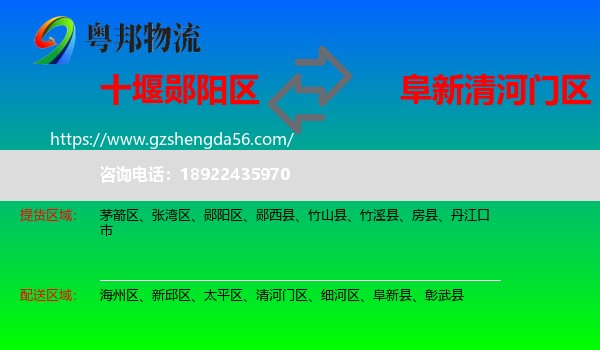 郧阳区到清河门区物流专线