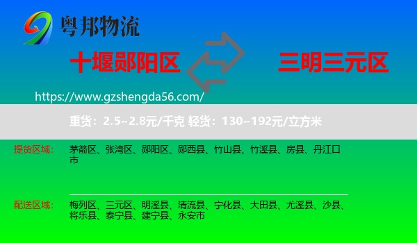郧阳区到三元区物流专线