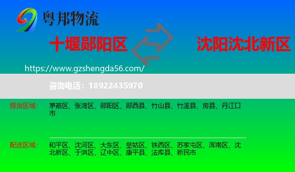 郧阳区到沈北新区物流专线