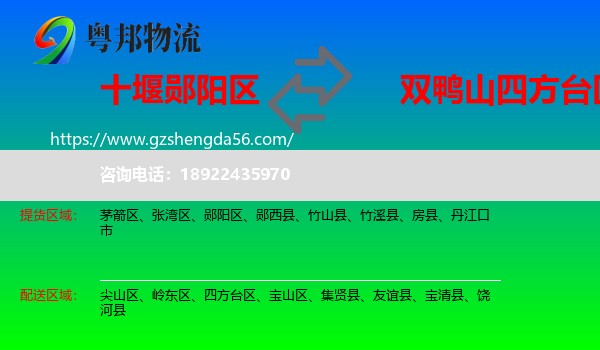 郧阳区到四方台区物流专线