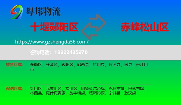 郧阳区到松山区物流专线