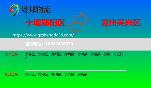 郧阳区到吴兴区物流专线