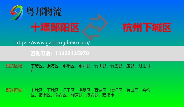 郧阳区到下城区物流专线
