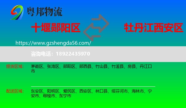 郧阳区到西安区物流专线