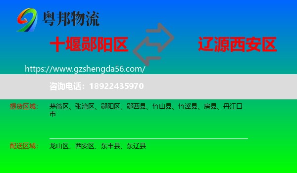 郧阳区到西安区物流专线