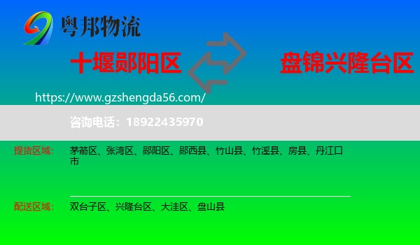 郧阳区到兴隆台区物流专线
