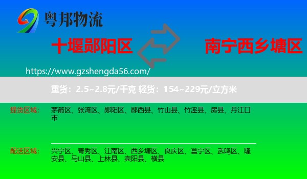 郧阳区到西乡塘区物流专线