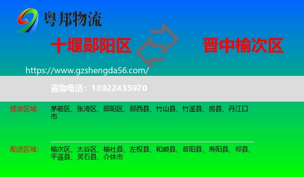 郧阳区到榆次区物流专线