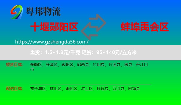 郧阳区到禹会区物流专线