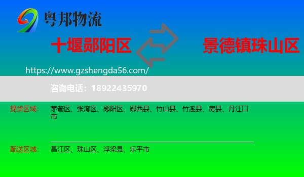 郧阳区到珠山区物流专线