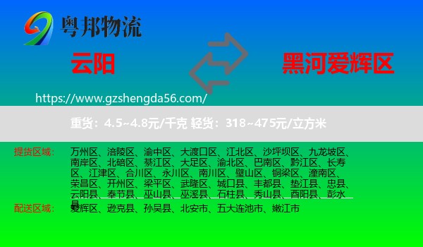 云阳县到爱辉区物流专线