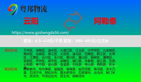 云阳县到阿勒泰物流