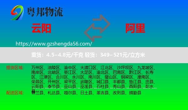 云阳县到阿里物流