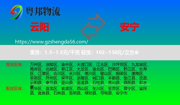 云阳县到安宁市物流专线
