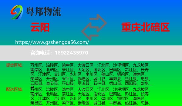 云阳县到北碚区物流