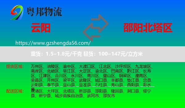 云阳县到北塔区物流专线
