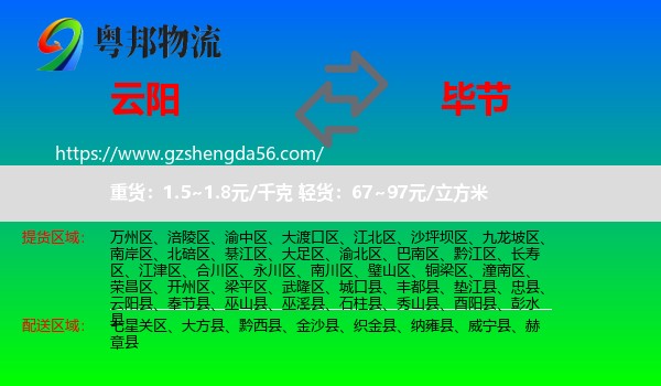 云阳县到毕节物流
