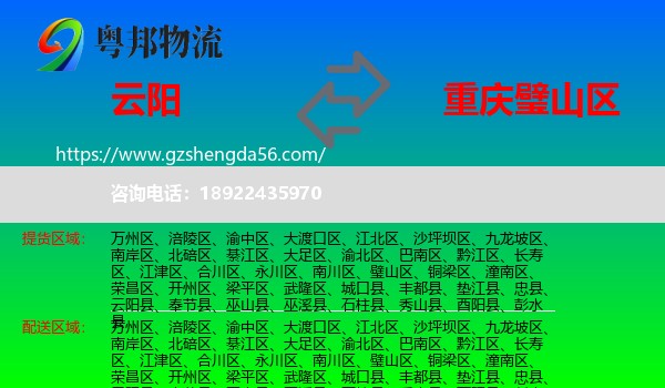 云阳县到璧山区物流