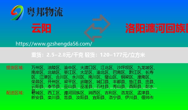 云阳县到瀍河回族区物流专线