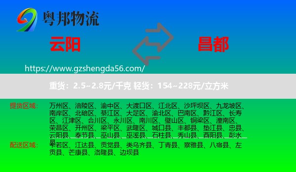 云阳县到昌都物流