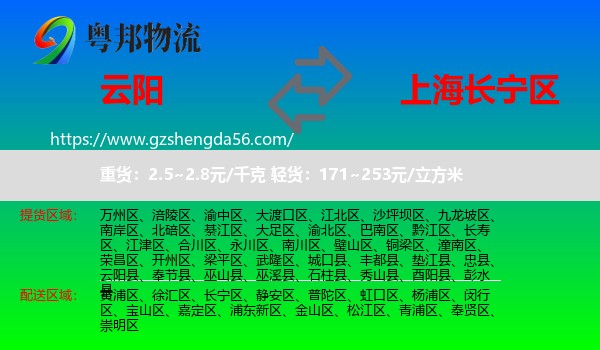 云阳县到长宁区物流